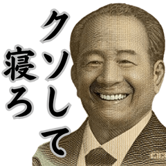 [LINEスタンプ] 煽ってくる新紙幣。の画像（メイン）