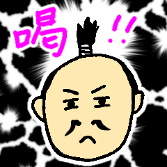 [LINEスタンプ] 動く！殿様スタンプ