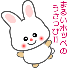 [LINEスタンプ] nobibi ホッペのまるい うっさっぴⅡ