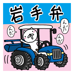 [LINEスタンプ] 岩手弁ネコちゃんスタンプ