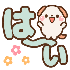 [LINEスタンプ] ❤️うごく！でか文字敬語 [ たれ耳ワンコ ]の画像（メイン）