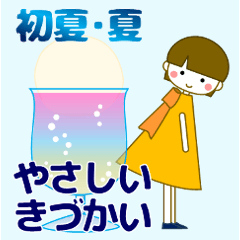 [LINEスタンプ] ずっと使える大人の優しい気遣い女の子 夏の画像（メイン）