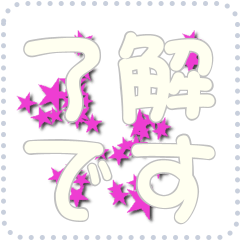 [LINEスタンプ] 星のメッセージスタンプ 98