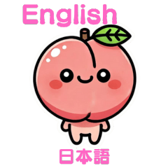 [LINEスタンプ] 桃スタンプ（英語と日本語）