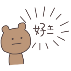 [LINEスタンプ] 愛を伝えるくまっぴい