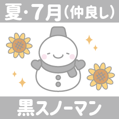 [LINEスタンプ] 17:夏/7月/仲良し:黒色スノーマン