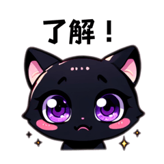 [LINEスタンプ] お目目ウルウル黒猫