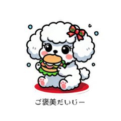 [LINEスタンプ] いつも一緒のトイプードル”日常の冒険”