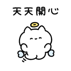 [LINEスタンプ] ゆるいねこ〜毎日使える〜(繁体字)