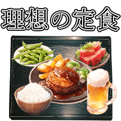 [LINEスタンプ] 理想の定食