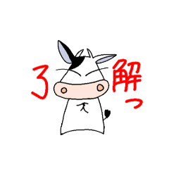 [LINEスタンプ] うしさん1