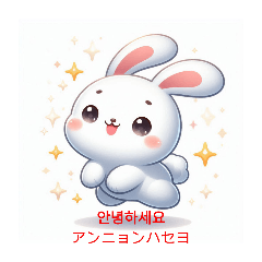 [LINEスタンプ] かわいい白うさぎスタンプ（韓国語）