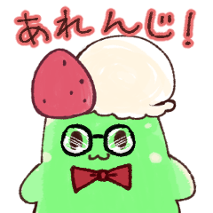 [LINEスタンプ] あれんじ！ぜりーくん