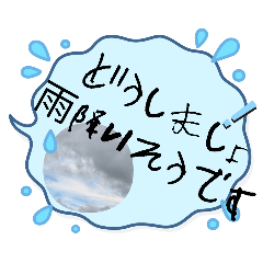 [LINEスタンプ] 空と雲とあなた