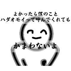 [LINEスタンプ] 毒舌ッ！ハダオモイすぎるスタンプ