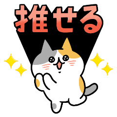 [LINEスタンプ] アレンジできるネコたち③