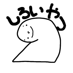 [LINEスタンプ] なんか しろいやつ