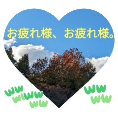 [LINEスタンプ] お疲れ様、お疲れ様。日本の紅葉季節は和む