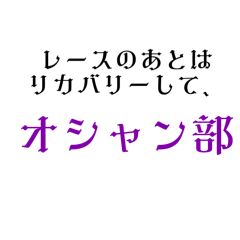 [LINEスタンプ] OWSオシャン部.④