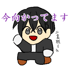 [LINEスタンプ] 執事さん。3