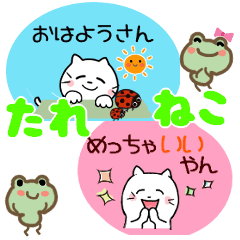 [LINEスタンプ] たれ目のたれねこ 関西弁だよ