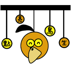 [LINEスタンプ] オホビ鳥の生活5