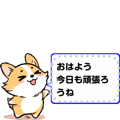 [LINEスタンプ] ハーイ コーギー 3-2