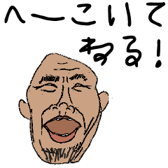 [LINEスタンプ] 【お前んちの親父‼️】イケおじ5