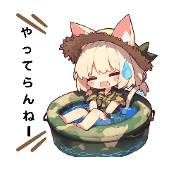 [LINEスタンプ] 少女アーミー猫耳分隊 夏仕様