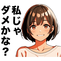 [LINEスタンプ] ❤️私じゃダメかな？❤️