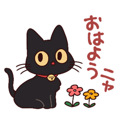 [LINEスタンプ] 黒猫⭐ベルの日常2