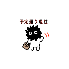 [LINEスタンプ] 動く☆くろすけ