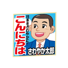 [LINEスタンプ] 明日の日本を担う者たちの声を聞け