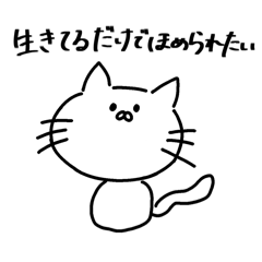 [LINEスタンプ] 怠惰なにゃんこ。