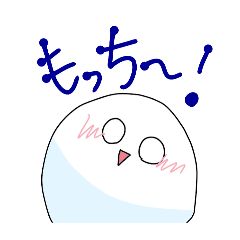 [LINEスタンプ] もちりんすたんぷ わん・つー