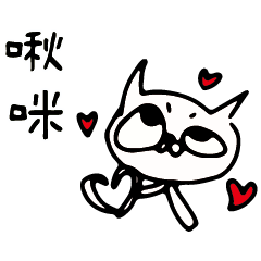 [LINEスタンプ] 日本語 かわいい白猫 日本4