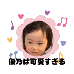 [LINEスタンプ] ♡優乃（ゆうの）様♡アニメーション第1弾