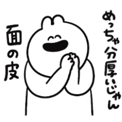 [LINEスタンプ] ゆるうさの口悪すぎて使い道が謎のスタンプの画像（メイン）