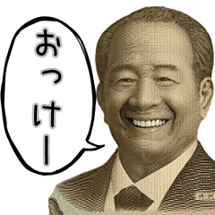 [LINEスタンプ] 新紙幣の日常会話⭐️の画像（メイン）