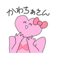 [LINEスタンプ] かわちぁなLINEスタンプさん