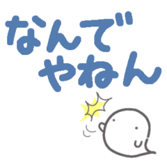 [LINEスタンプ] 【デカ文字で関西弁】お菓子なおばけ