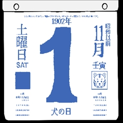 [LINEスタンプ] 1902年11月の日めくりカレンダーです。