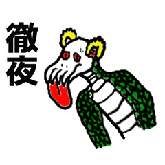 [LINEスタンプ] あ八かし しょうけら 1