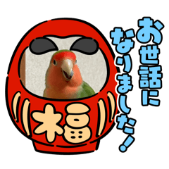 [LINEスタンプ] コザクラインコのうめちゃん3