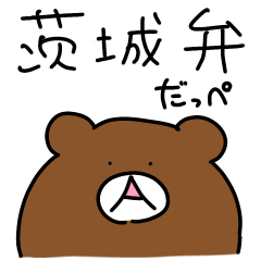 [LINEスタンプ] Aくま(茨城弁)