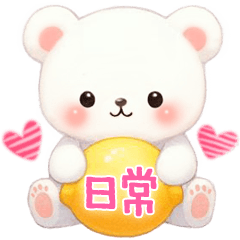 [LINEスタンプ] シロクマいっぱい♡あいさつスタンプ