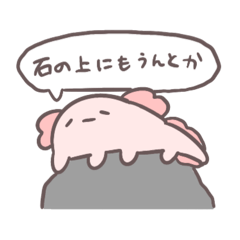 [LINEスタンプ] ゆるいウーパールーパーのうぱお