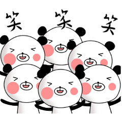 [LINEスタンプ] ゆるいパンダの「笑」セットの画像（メイン）