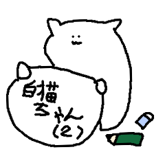 [LINEスタンプ] 白猫ちゃん（2）