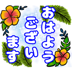 [LINEスタンプ] 夏の挨拶♪